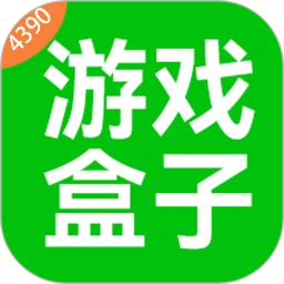 4390游戏盒子