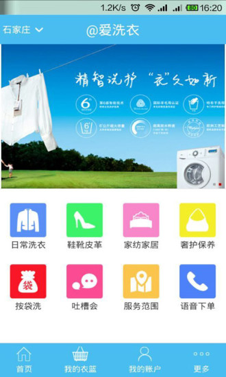 @爱洗衣