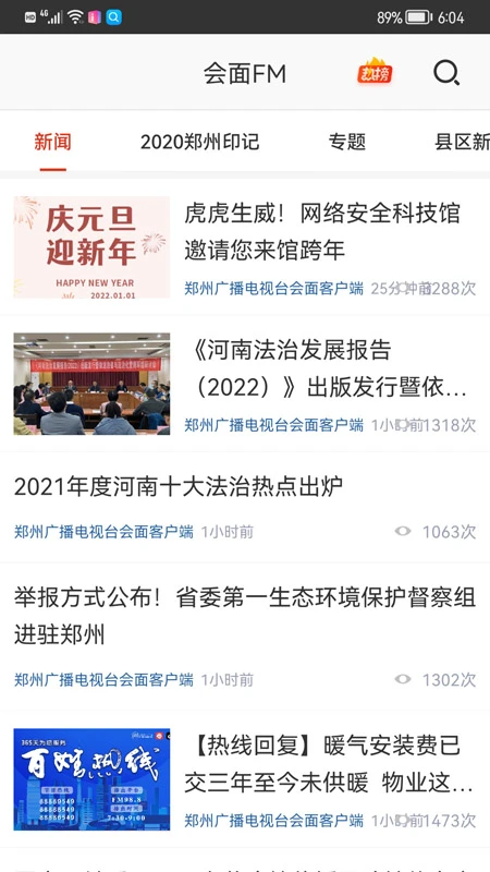 会面