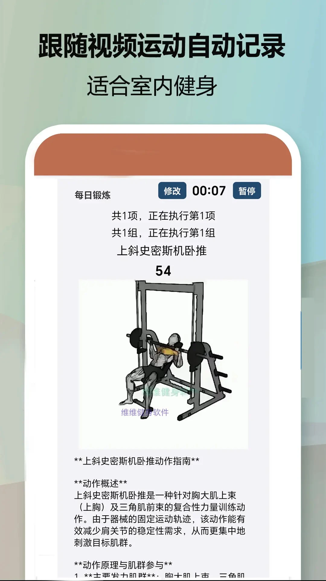 维维健身软件