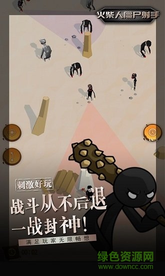火柴人僵尸射手