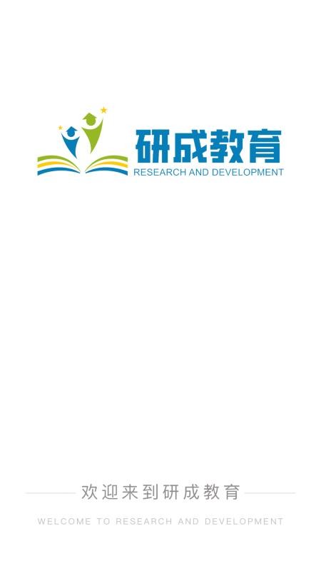 研成了 研成了