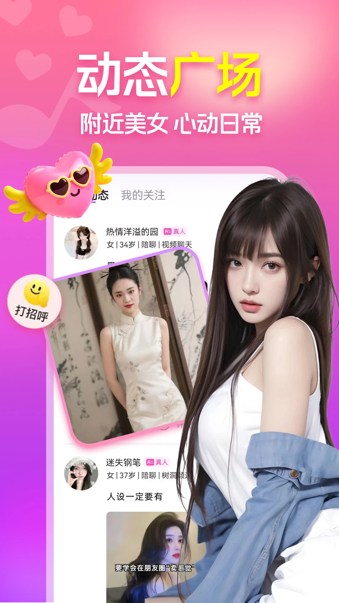 同城速约聊