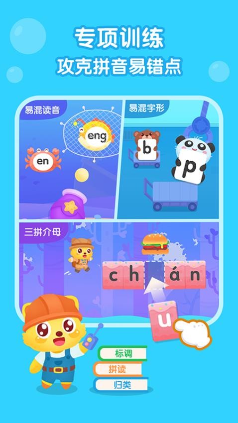 拼音免费