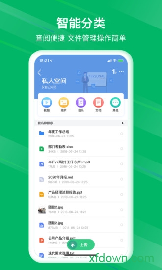 和逸云企业云存储