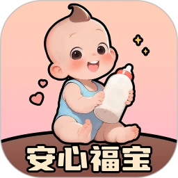 安心福宝