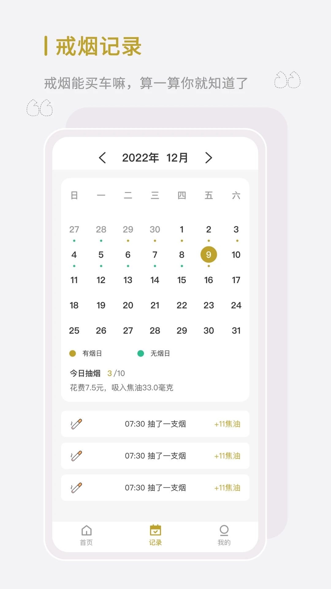 全栈戒烟