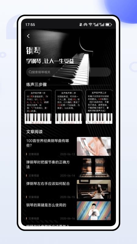 钢琴101