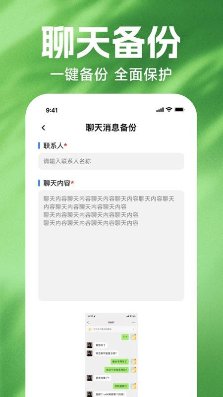 微聊天记录一备份