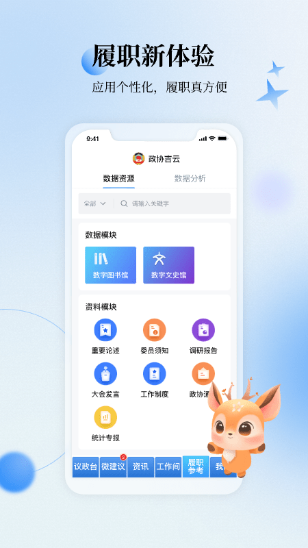 政协吉云