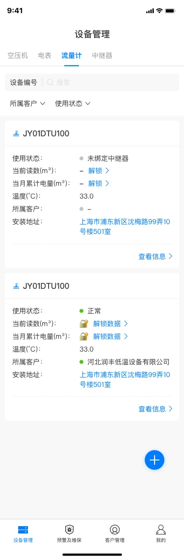 灵犀智控