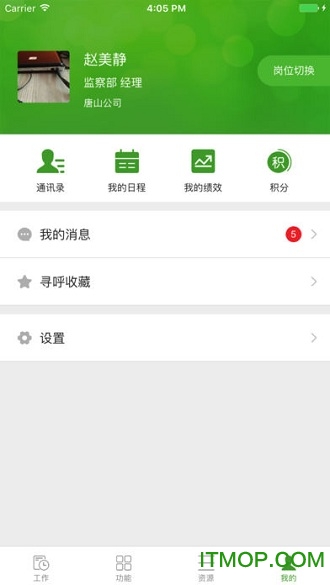 唐人医药OA