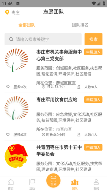 文明枣庄手机客户端 安卓最新版v1.3.3