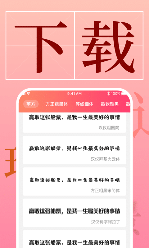 免费字体美化