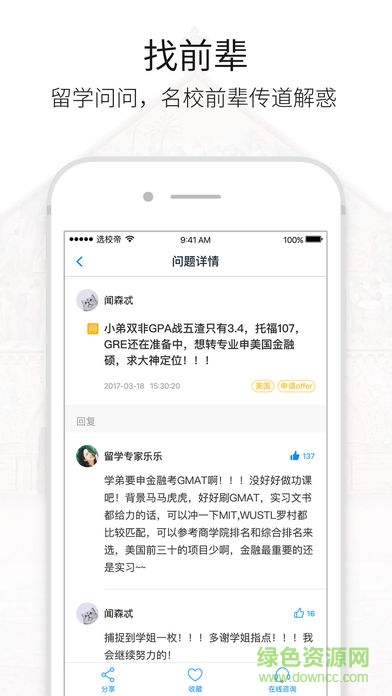 智课网选校帝
