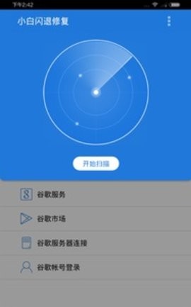 小白闪退修复