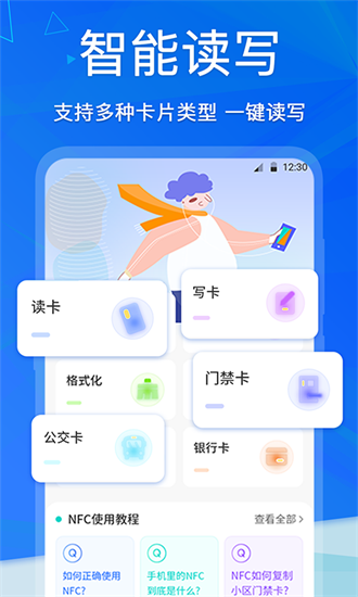 手机nfc电梯卡软件