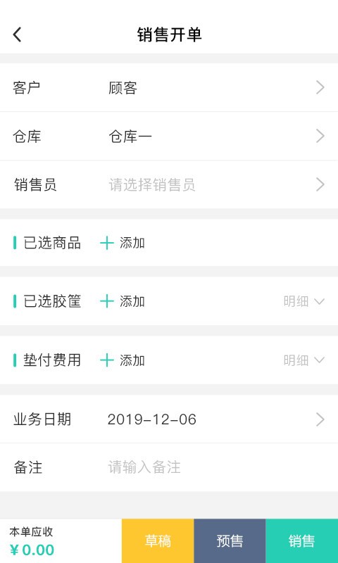 芝麻地果蔬管理软件 安卓版v6.47.1