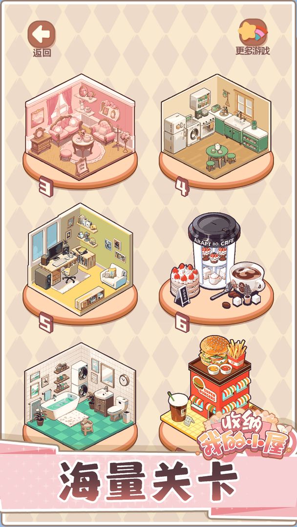 收纳我的小屋