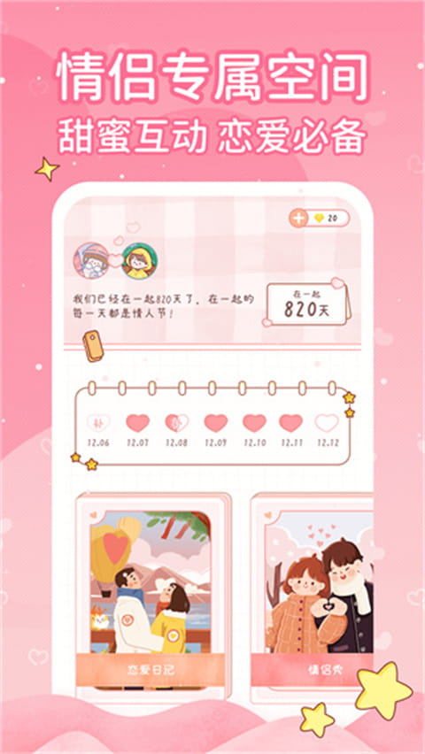 恋爱日记(情侣生活记录平台) v1.8.3 安卓手机版