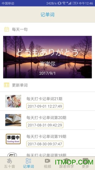今川日语最新版本