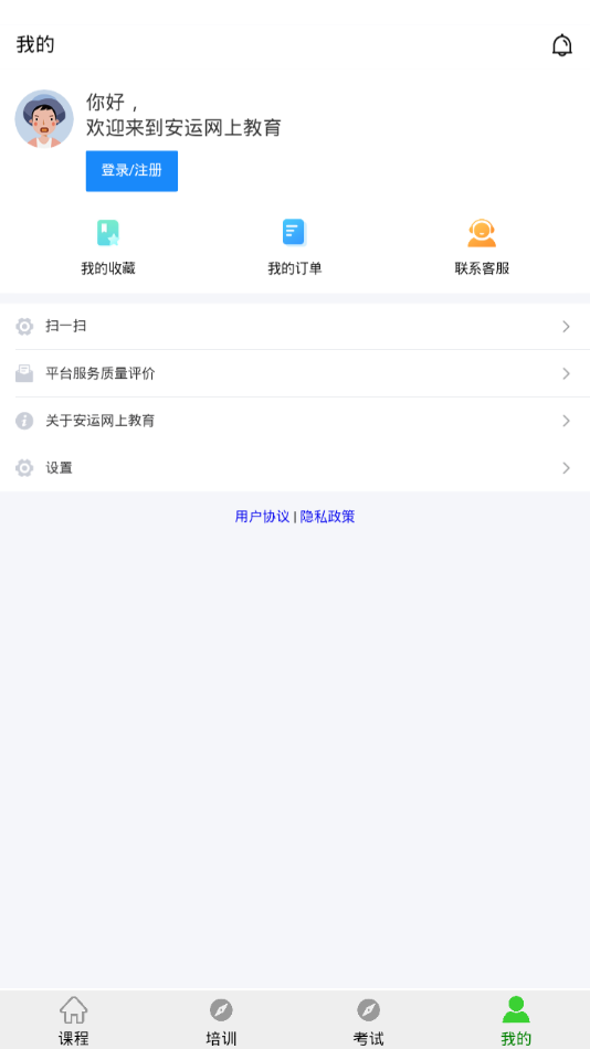 安运网上教育 安运网上教育