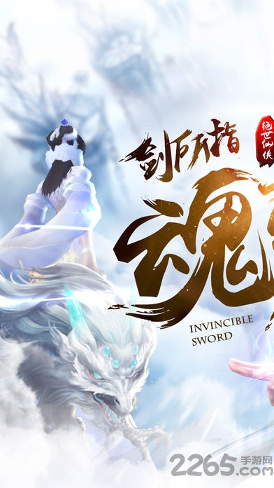绝世剑魂
