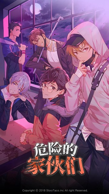 危险的家伙们官方正版 (Dangerous fellows)安卓最新版v1.29.0