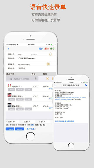 沿途代购助手 沿途代购助手