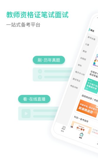 一起考教师教资版 一起考教师教资版