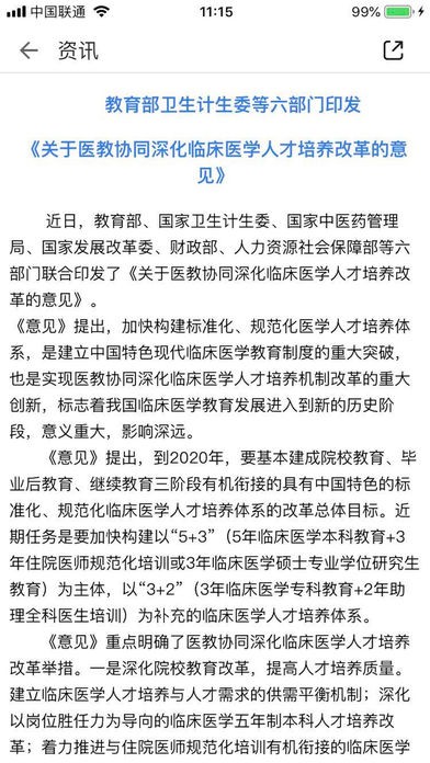 医教管理苹果版 医教管理苹果版