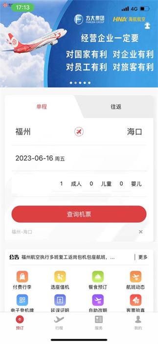 福州航空官方ios版