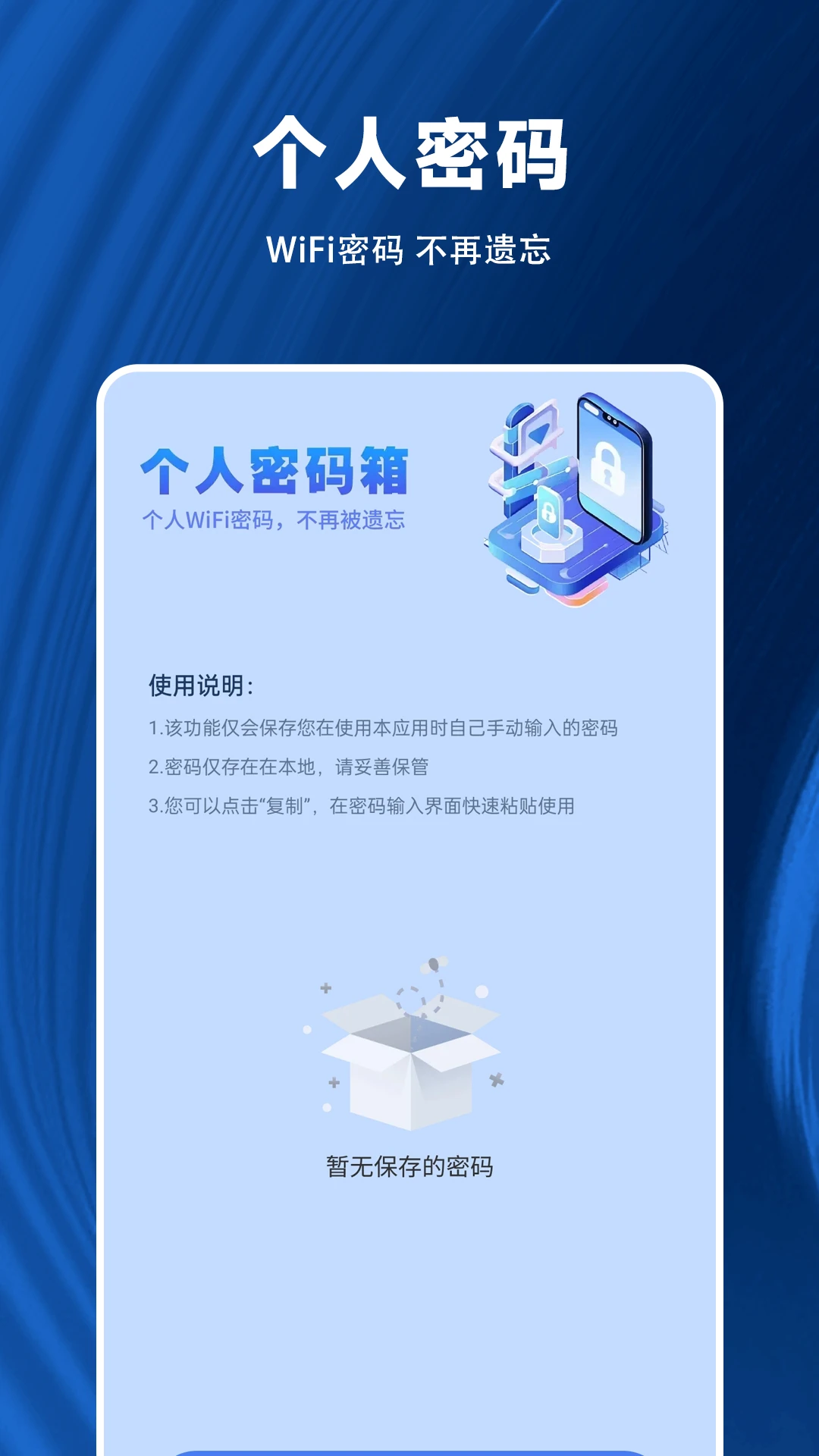 WiFi无密钥匙
