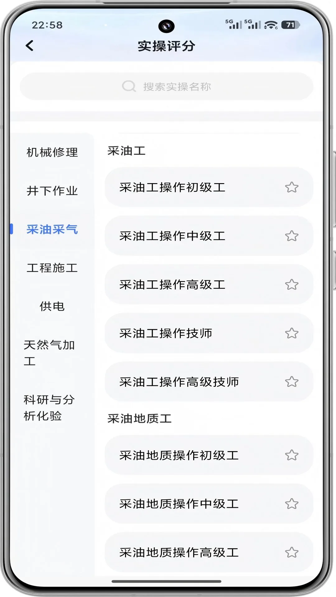 油服技术平台