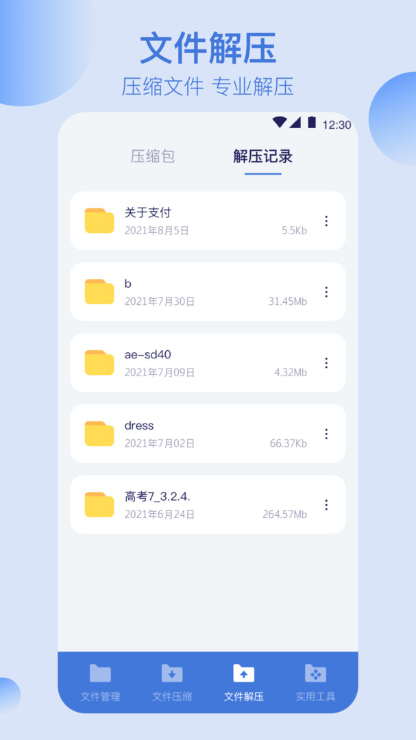 全能文件管理 全能文件管理