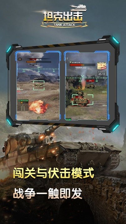 坦克出击 坦克出击