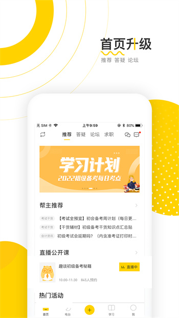 会计帮初级会计职称2024