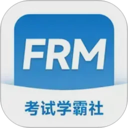 FRM考试学霸社