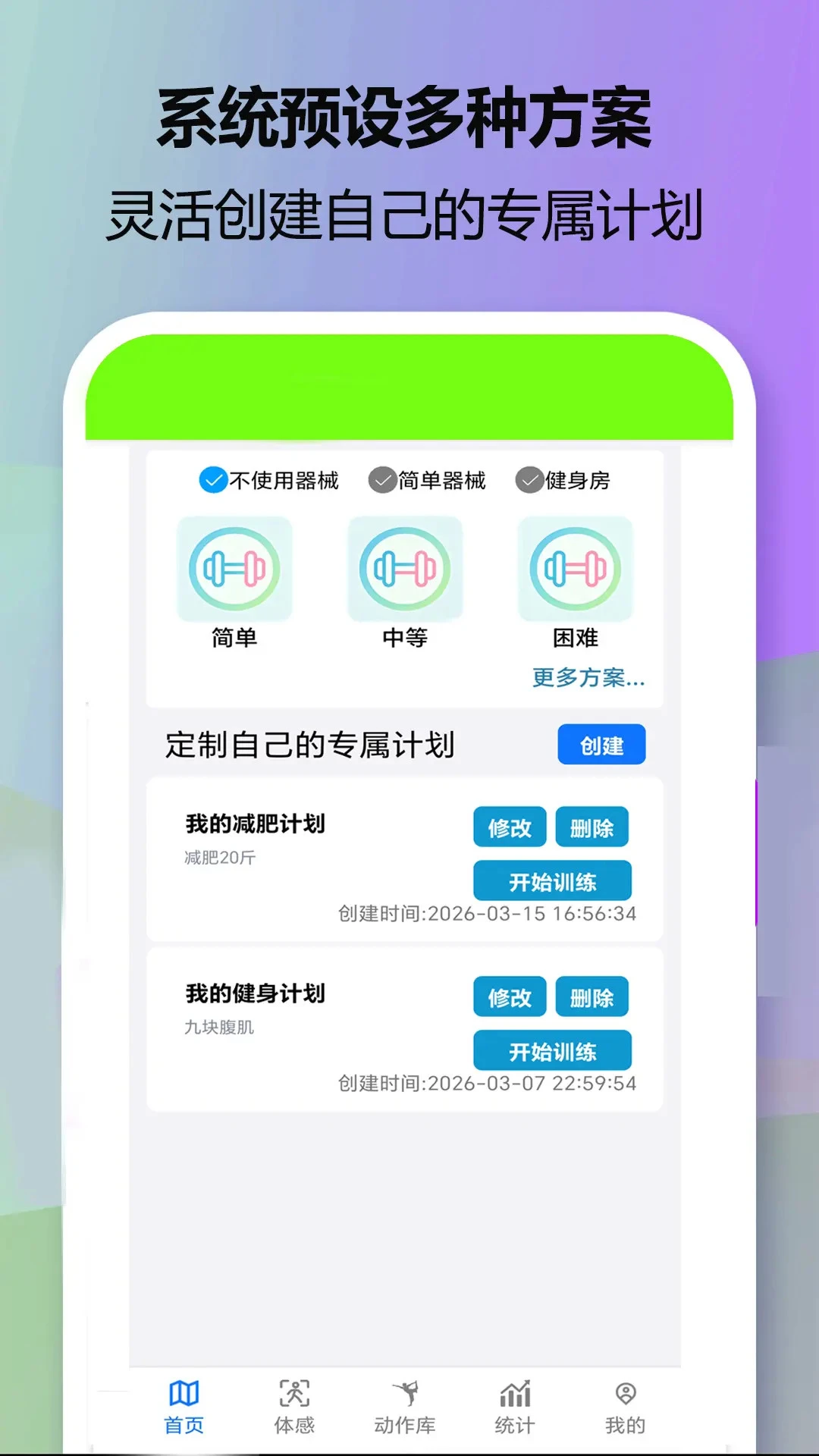 维维健身软件