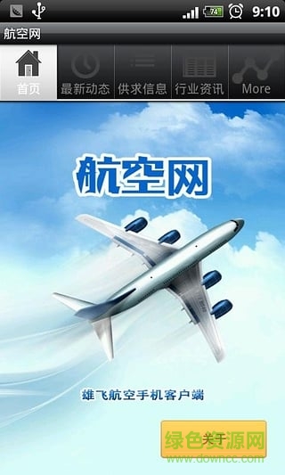 航空网 航空网