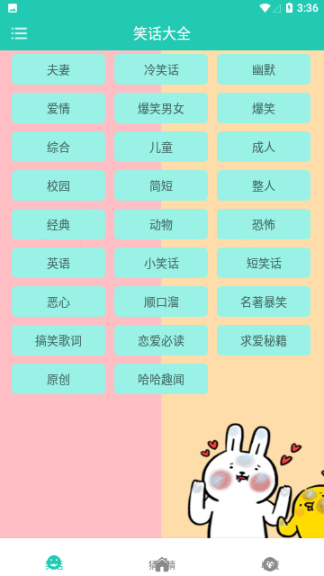 笑话大王(笑话大全软件) v10.53 安卓版 笑话大王(笑话大全软件) v10.53 安卓版