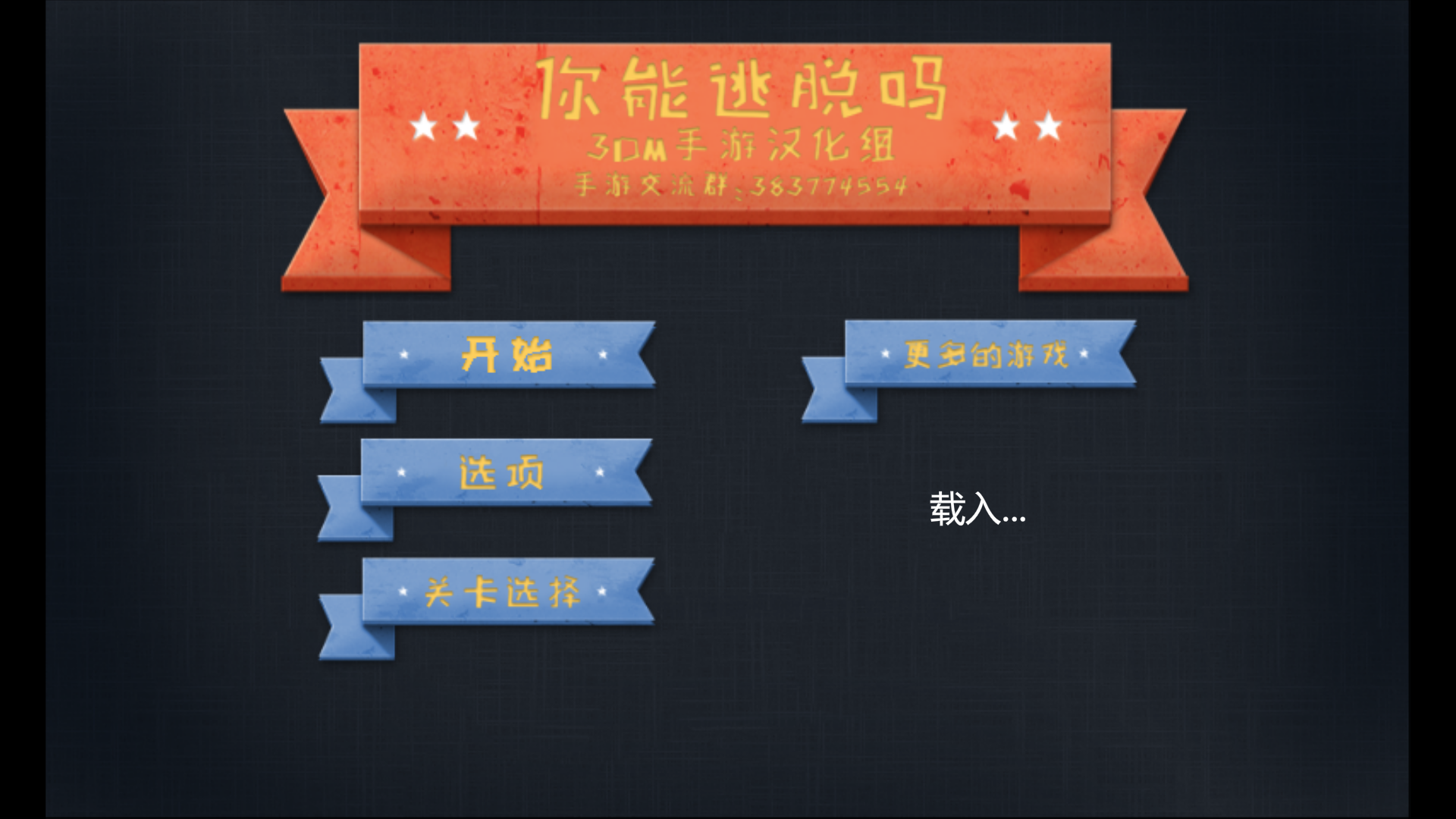 你能逃脱吗 你能逃脱吗