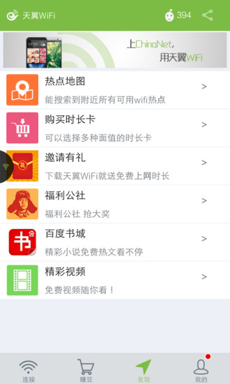 天翼wifi客户端 天翼wifi客户端