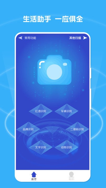 物品扫描家