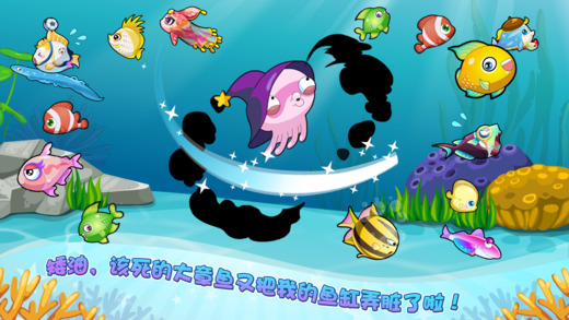 开心水族箱iphone版