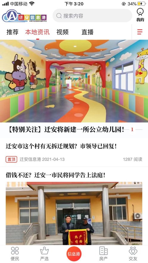 迁安信息港