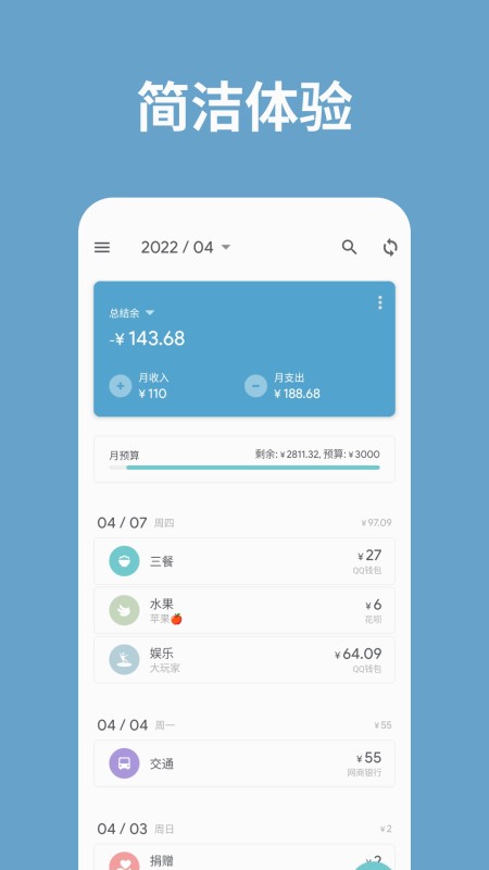 记账助手 v3.43.0 安卓版