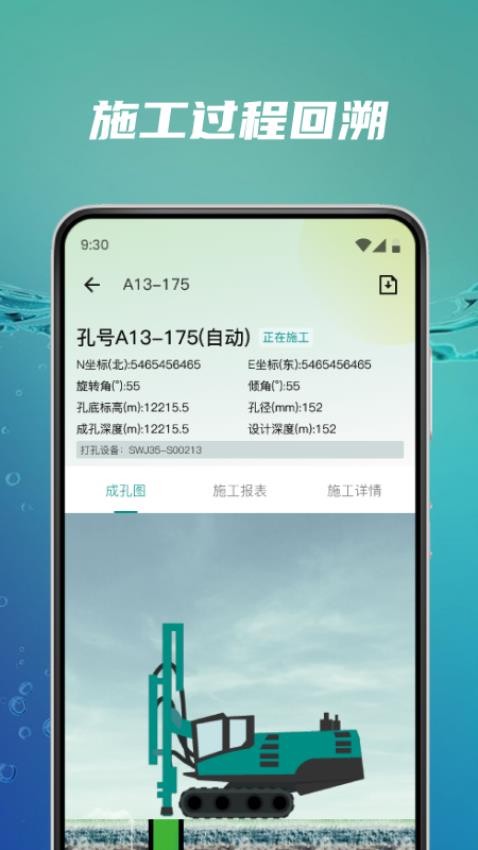 矿岩互联