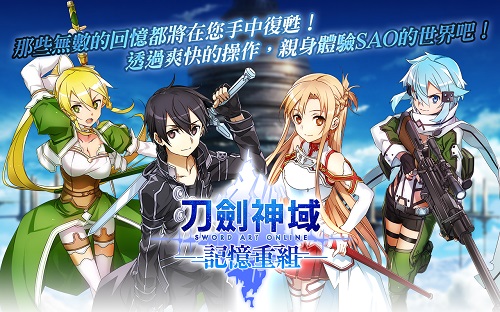刀剑神域记忆重组修改版
