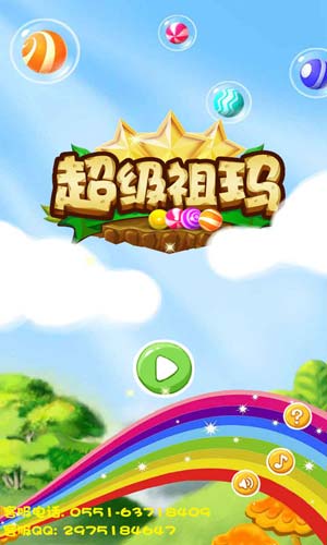 超级祖玛 超级祖玛